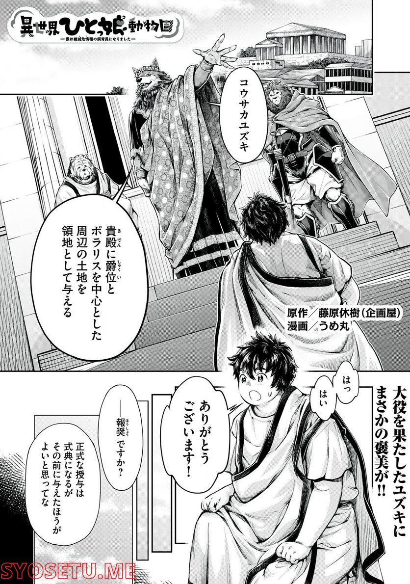 異世界ひとっ娘動物園 第25.1話 - Page 1