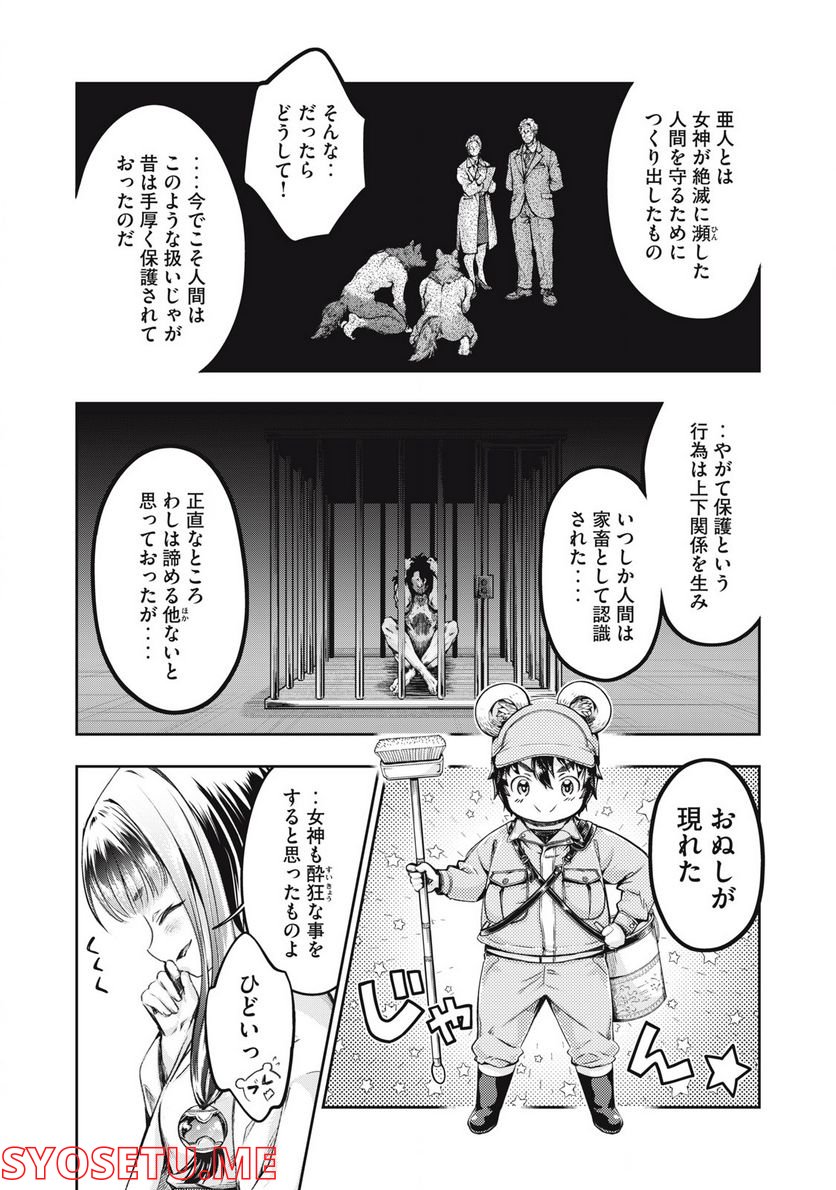 異世界ひとっ娘動物園 第25.1話 - Page 9