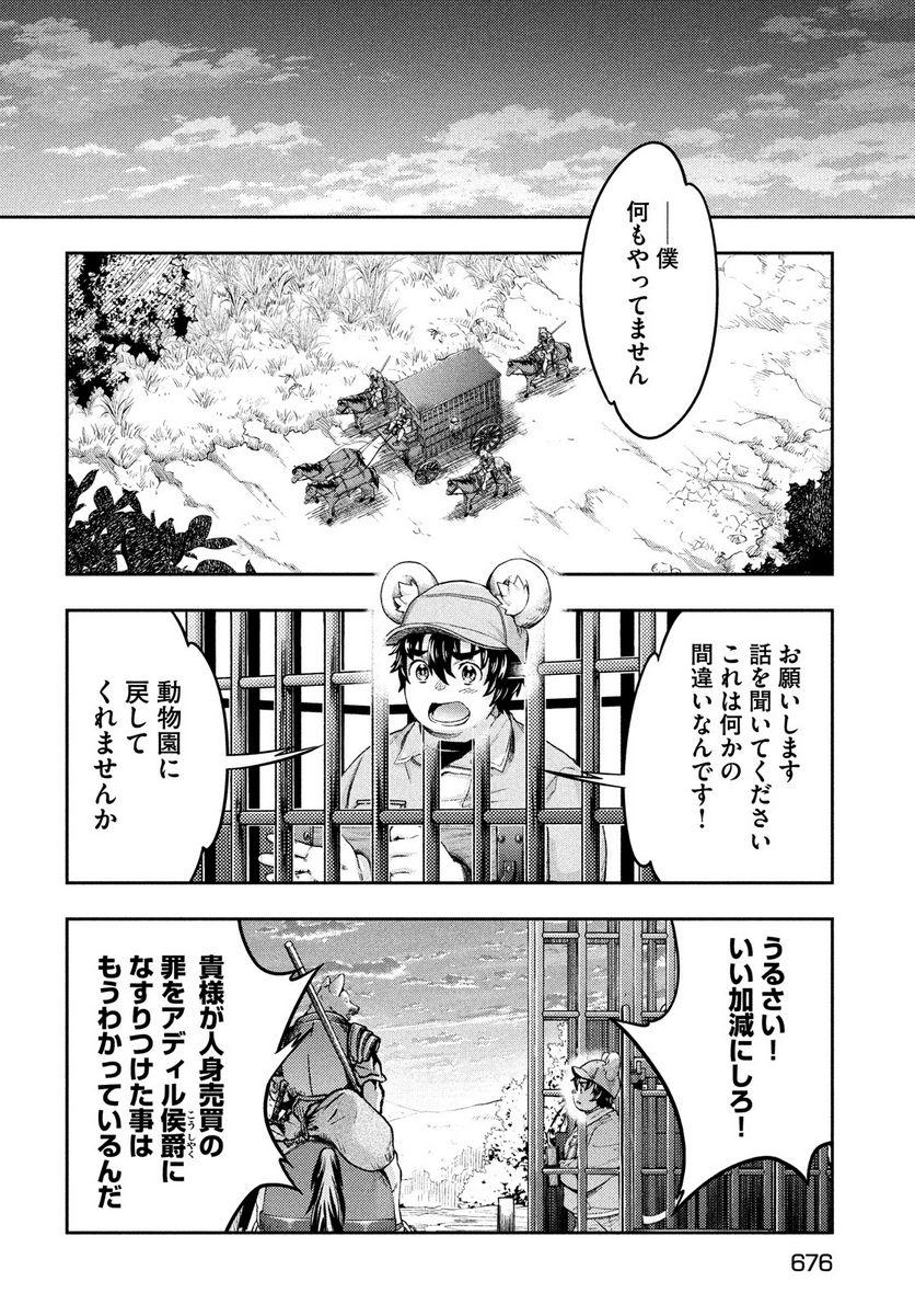 異世界ひとっ娘動物園 第17話 - Page 12