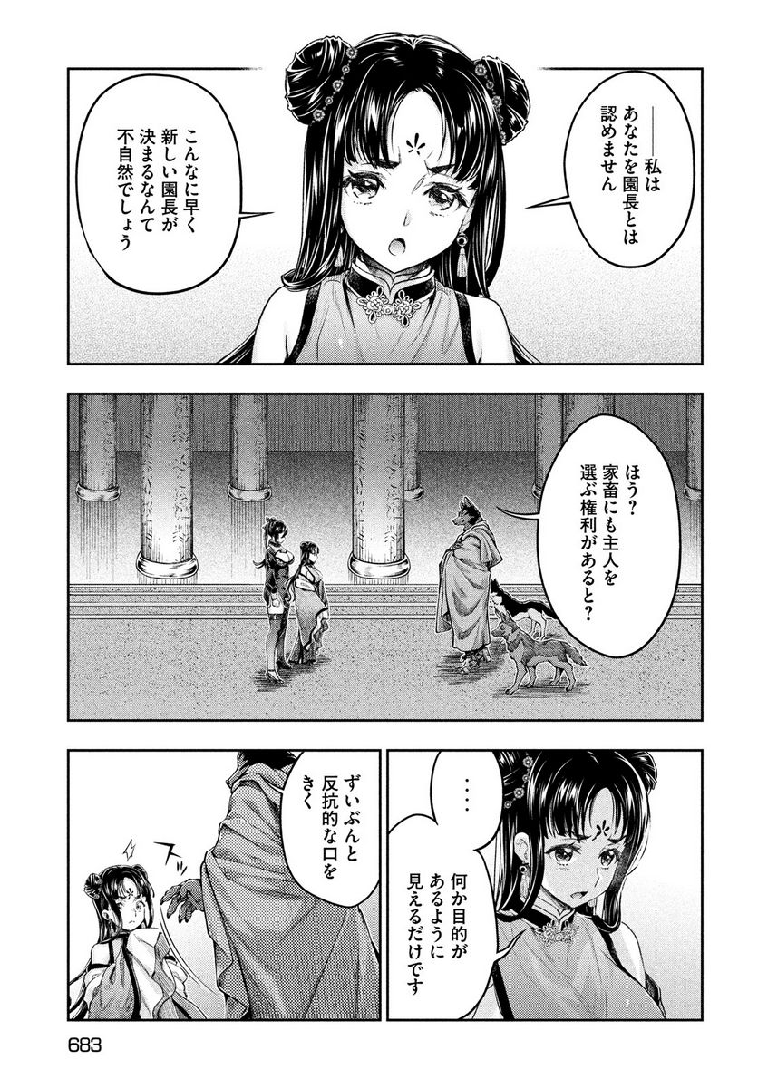 異世界ひとっ娘動物園 第17話 - Page 19