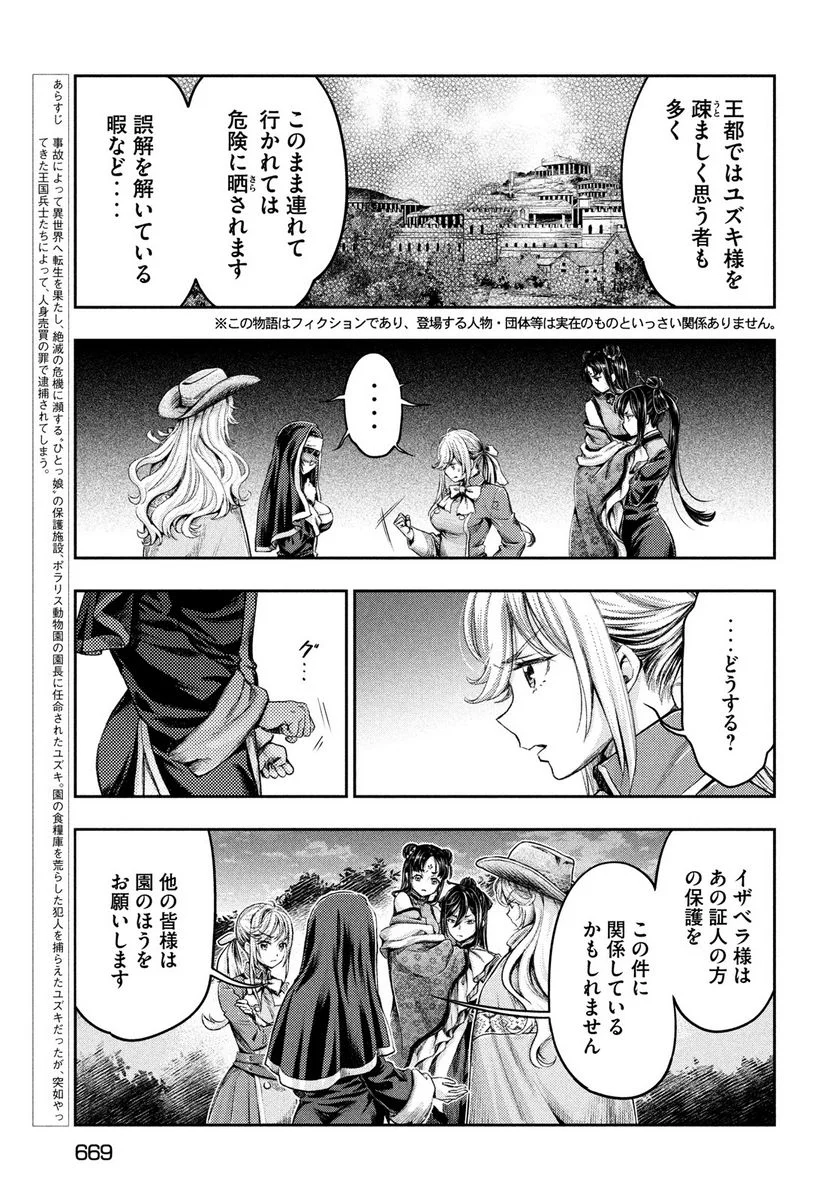 異世界ひとっ娘動物園 第17話 - Page 5