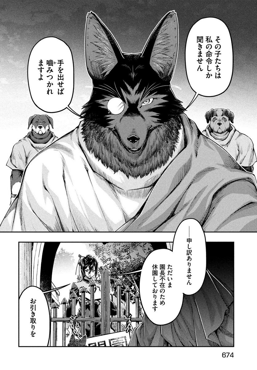 異世界ひとっ娘動物園 第17話 - Page 10