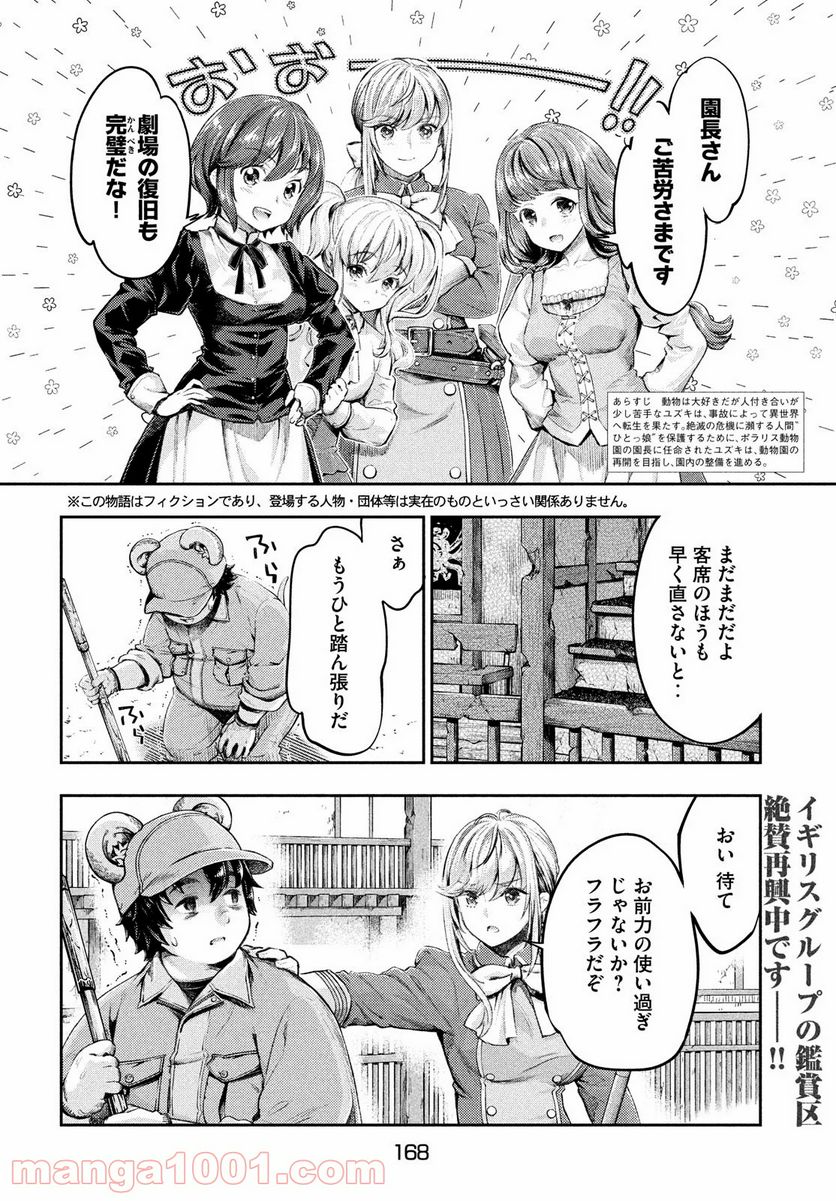 異世界ひとっ娘動物園 第7話 - Page 2