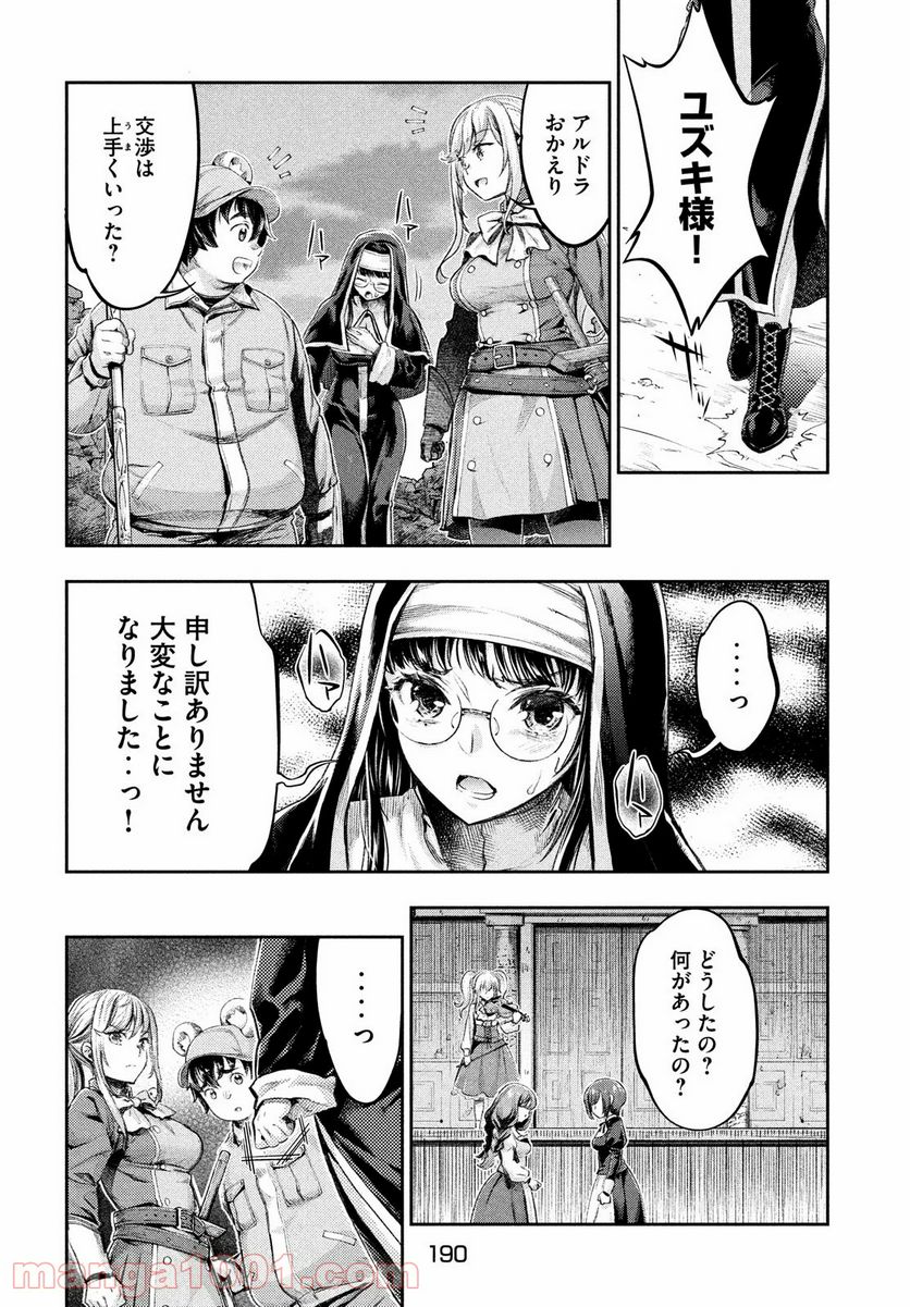 異世界ひとっ娘動物園 第7話 - Page 24