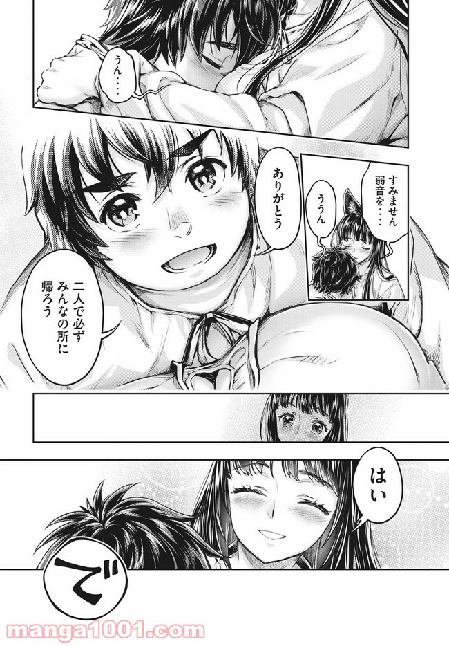 異世界ひとっ娘動物園 第18.2話 - Page 6