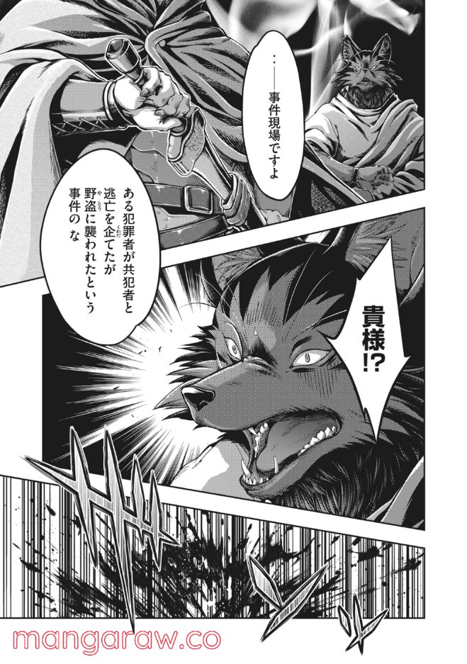 異世界ひとっ娘動物園 第20.2話 - Page 12