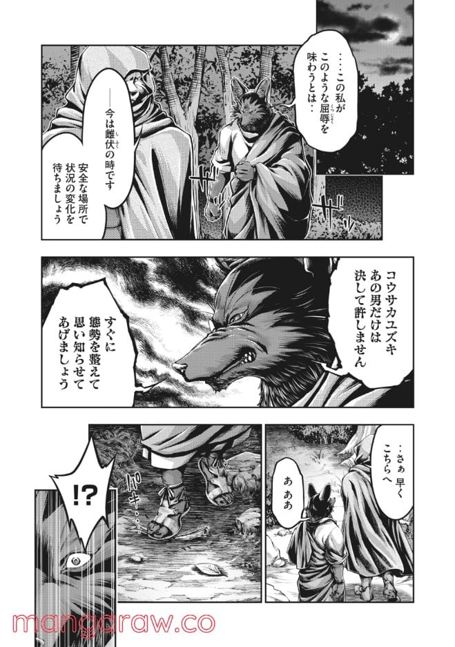 異世界ひとっ娘動物園 第20.2話 - Page 10