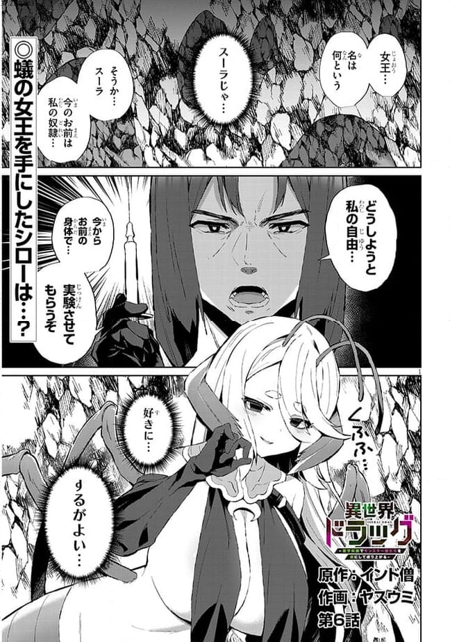 異世界ドラッグ-薬学知識でモンスター娘たちを虜にして成り上がる- 第6話 - Page 1