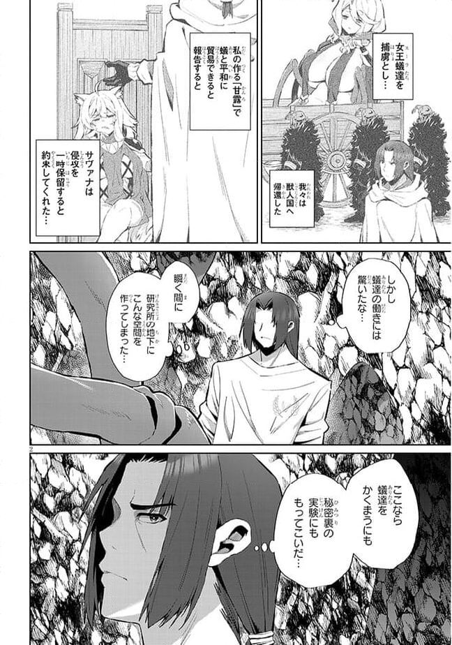 異世界ドラッグ-薬学知識でモンスター娘たちを虜にして成り上がる- 第6話 - Page 2