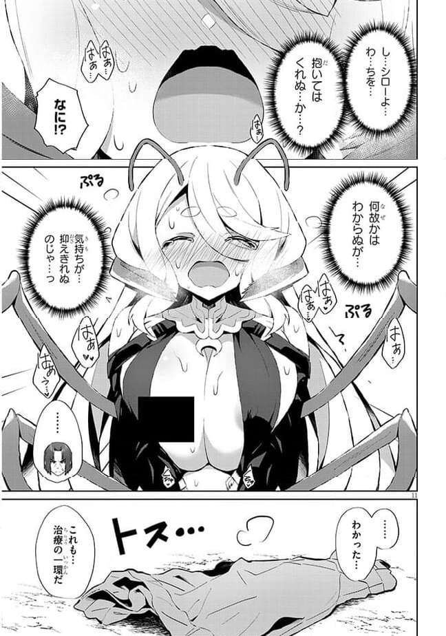 異世界ドラッグ-薬学知識でモンスター娘たちを虜にして成り上がる- 第6話 - Page 11