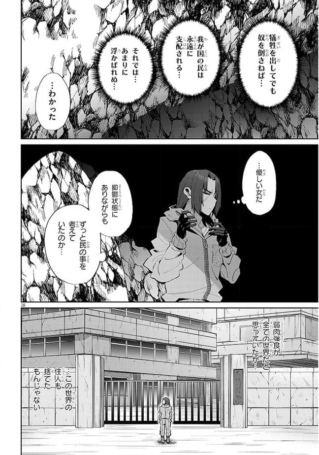 異世界ドラッグ-薬学知識でモンスター娘たちを虜にして成り上がる- 第6話 - Page 18