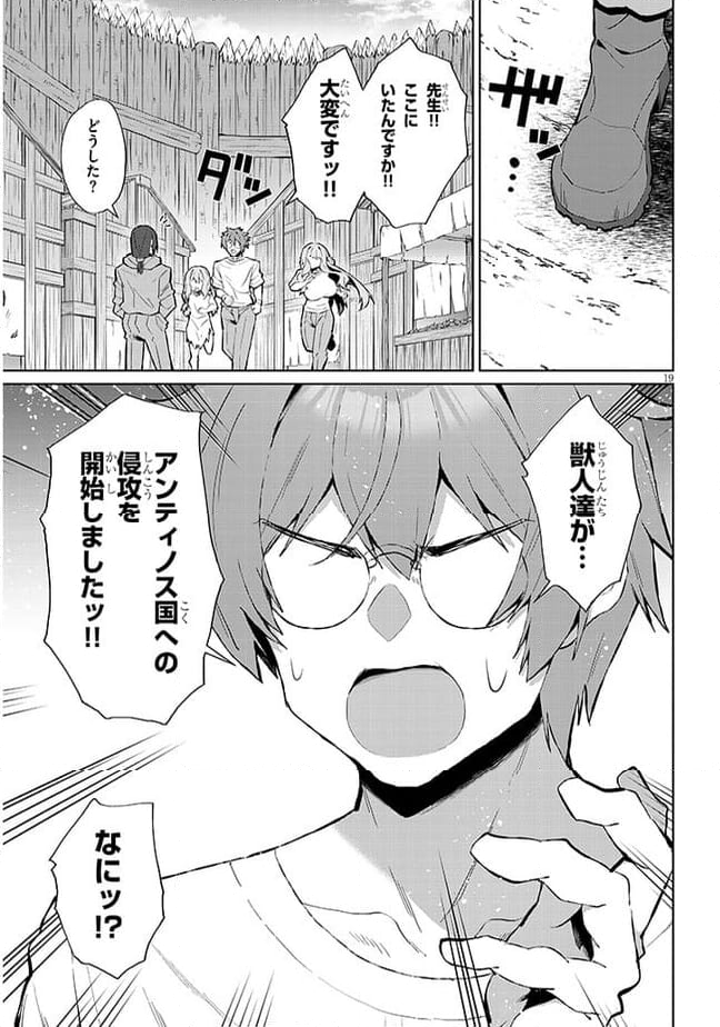 異世界ドラッグ-薬学知識でモンスター娘たちを虜にして成り上がる- 第6話 - Page 19