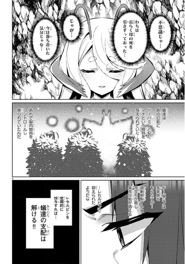 異世界ドラッグ-薬学知識でモンスター娘たちを虜にして成り上がる- 第6話 - Page 8