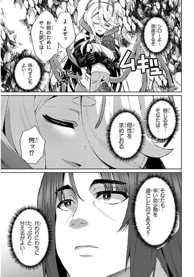 異世界ドラッグ-薬学知識でモンスター娘たちを虜にして成り上がる- 第6話 - Page 9