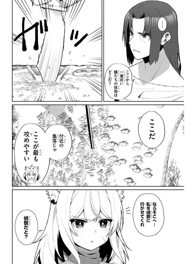 異世界ドラッグ-薬学知識でモンスター娘たちを虜にして成り上がる- 第3話 - Page 2