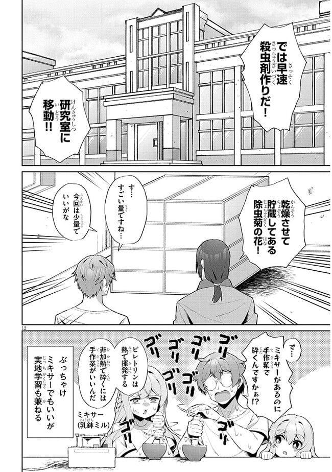 異世界ドラッグ-薬学知識でモンスター娘たちを虜にして成り上がる- 第3話 - Page 12