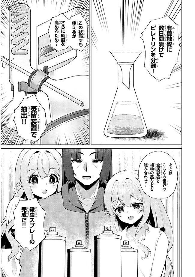 異世界ドラッグ-薬学知識でモンスター娘たちを虜にして成り上がる- 第3話 - Page 13