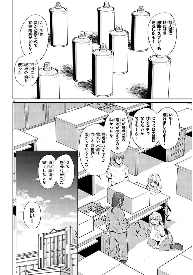 異世界ドラッグ-薬学知識でモンスター娘たちを虜にして成り上がる- 第3話 - Page 14