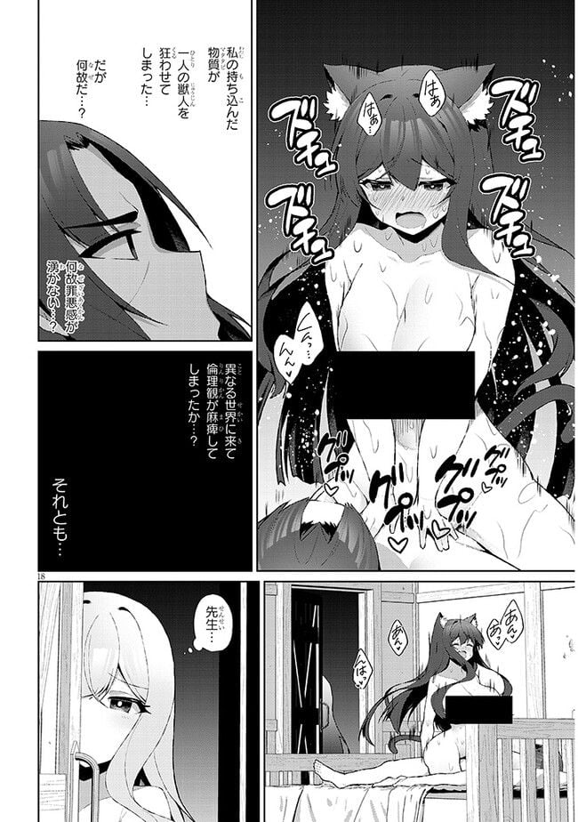 異世界ドラッグ-薬学知識でモンスター娘たちを虜にして成り上がる- 第3話 - Page 18