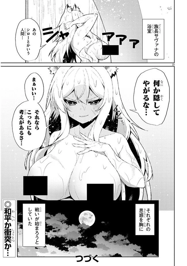 異世界ドラッグ-薬学知識でモンスター娘たちを虜にして成り上がる- 第3話 - Page 19