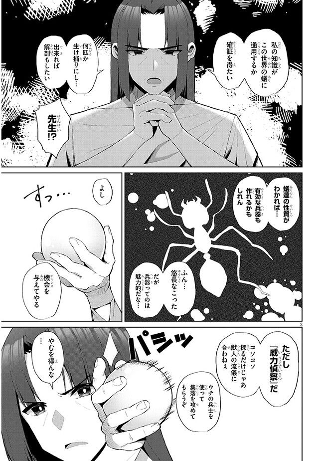 異世界ドラッグ-薬学知識でモンスター娘たちを虜にして成り上がる- 第3話 - Page 3