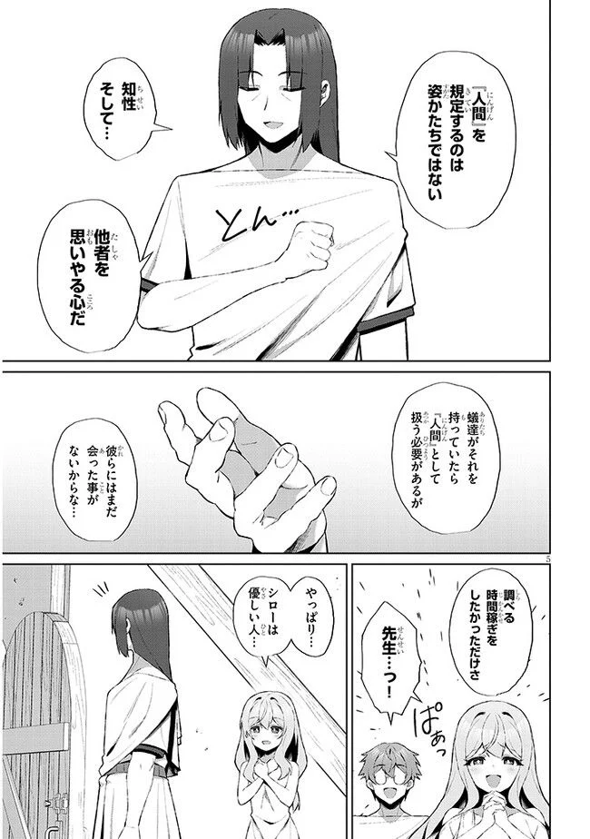 異世界ドラッグ-薬学知識でモンスター娘たちを虜にして成り上がる- 第3話 - Page 5