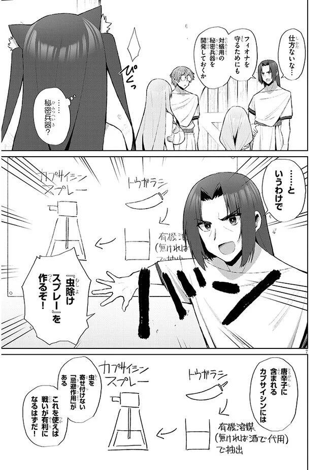 異世界ドラッグ-薬学知識でモンスター娘たちを虜にして成り上がる- 第3話 - Page 7