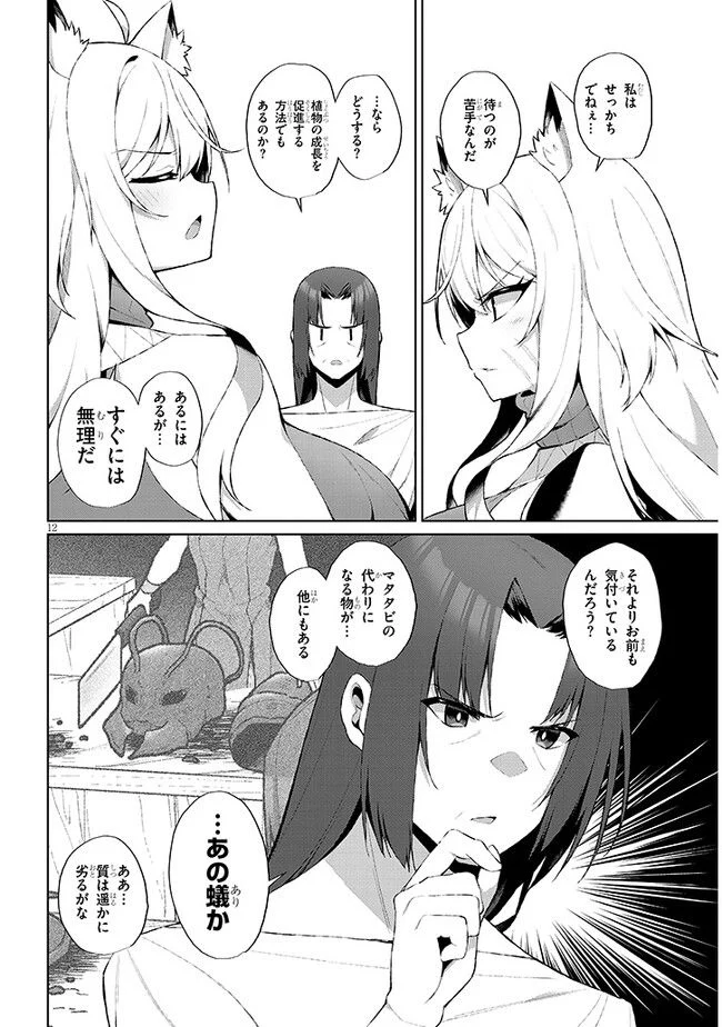 異世界ドラッグ-薬学知識でモンスター娘たちを虜にして成り上がる- 第2.2話 - Page 12