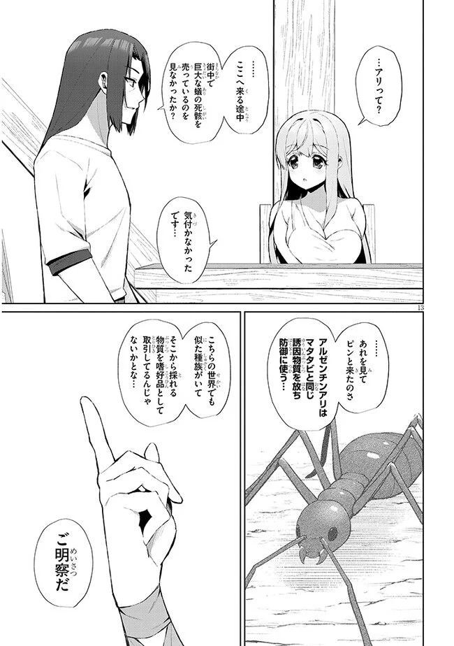 異世界ドラッグ-薬学知識でモンスター娘たちを虜にして成り上がる- 第2.2話 - Page 13