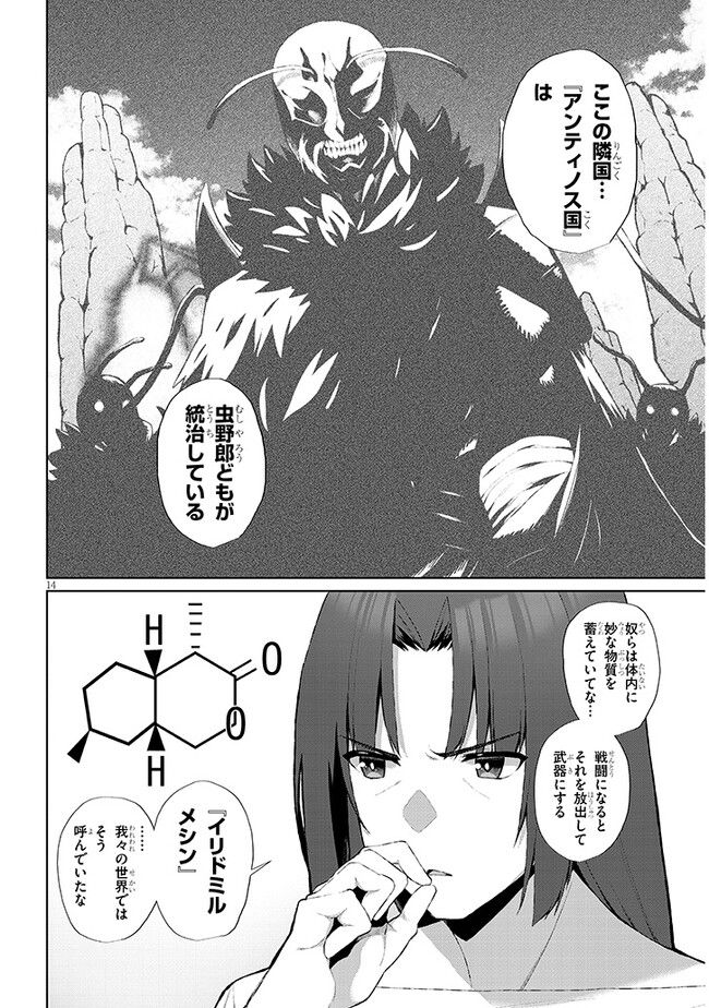 異世界ドラッグ-薬学知識でモンスター娘たちを虜にして成り上がる- 第2.2話 - Page 14