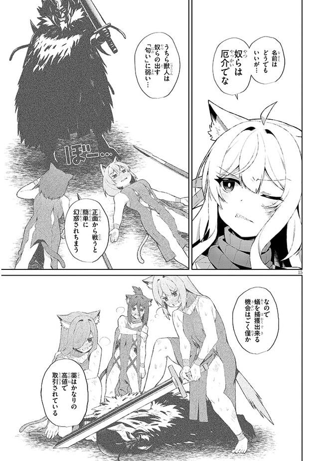 異世界ドラッグ-薬学知識でモンスター娘たちを虜にして成り上がる- 第2.2話 - Page 15