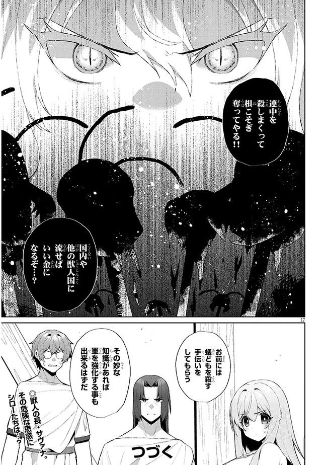 異世界ドラッグ-薬学知識でモンスター娘たちを虜にして成り上がる- 第2.2話 - Page 17