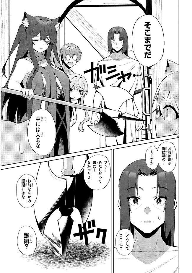 異世界ドラッグ-薬学知識でモンスター娘たちを虜にして成り上がる- 第2.2話 - Page 3