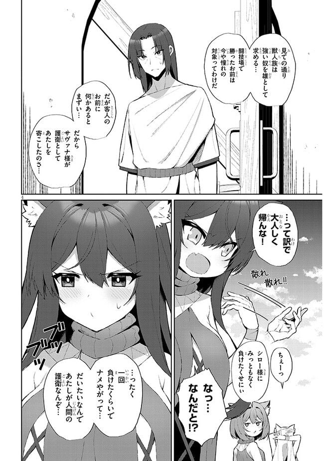 異世界ドラッグ-薬学知識でモンスター娘たちを虜にして成り上がる- 第2.2話 - Page 4