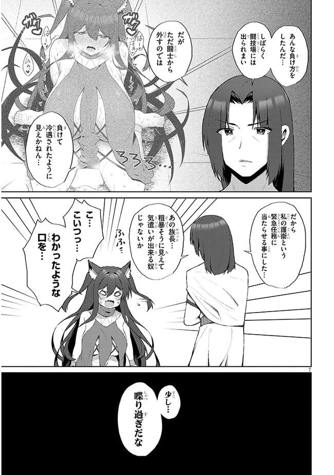 異世界ドラッグ-薬学知識でモンスター娘たちを虜にして成り上がる- 第2.2話 - Page 7