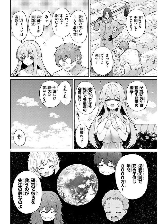 異世界ドラッグ-薬学知識でモンスター娘たちを虜にして成り上がる- 第1話 - Page 2