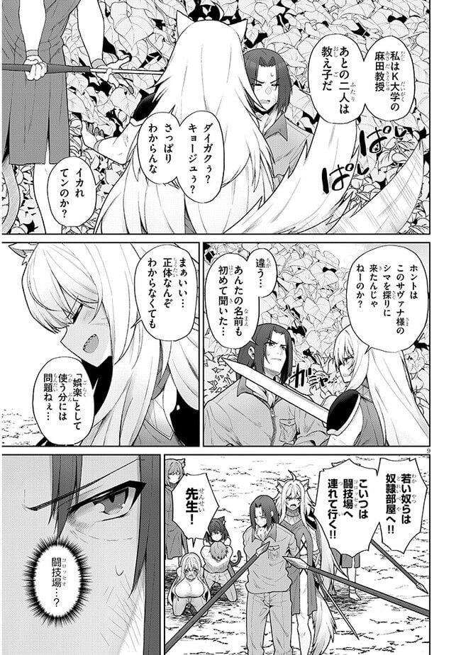 異世界ドラッグ-薬学知識でモンスター娘たちを虜にして成り上がる- 第1話 - Page 11