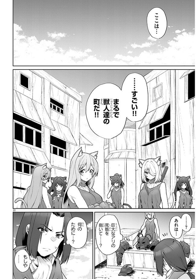 異世界ドラッグ-薬学知識でモンスター娘たちを虜にして成り上がる- 第1話 - Page 12