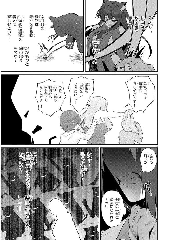 異世界ドラッグ-薬学知識でモンスター娘たちを虜にして成り上がる- 第1話 - Page 17