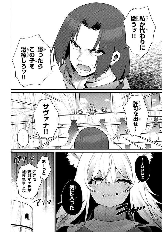 異世界ドラッグ-薬学知識でモンスター娘たちを虜にして成り上がる- 第1話 - Page 22