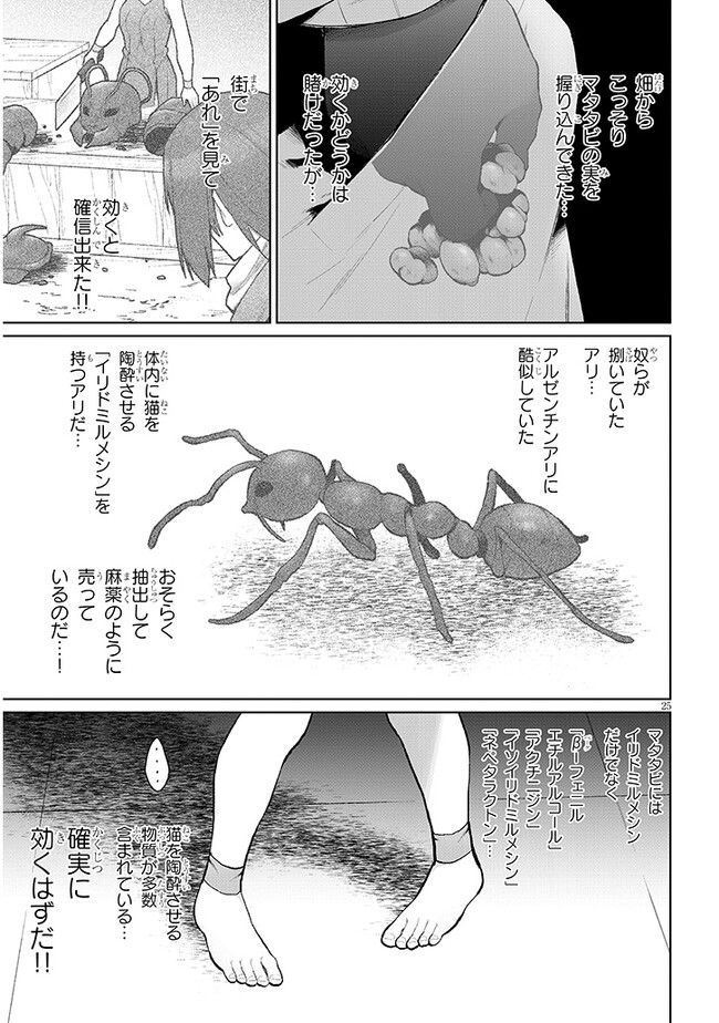 異世界ドラッグ-薬学知識でモンスター娘たちを虜にして成り上がる- 第1話 - Page 27