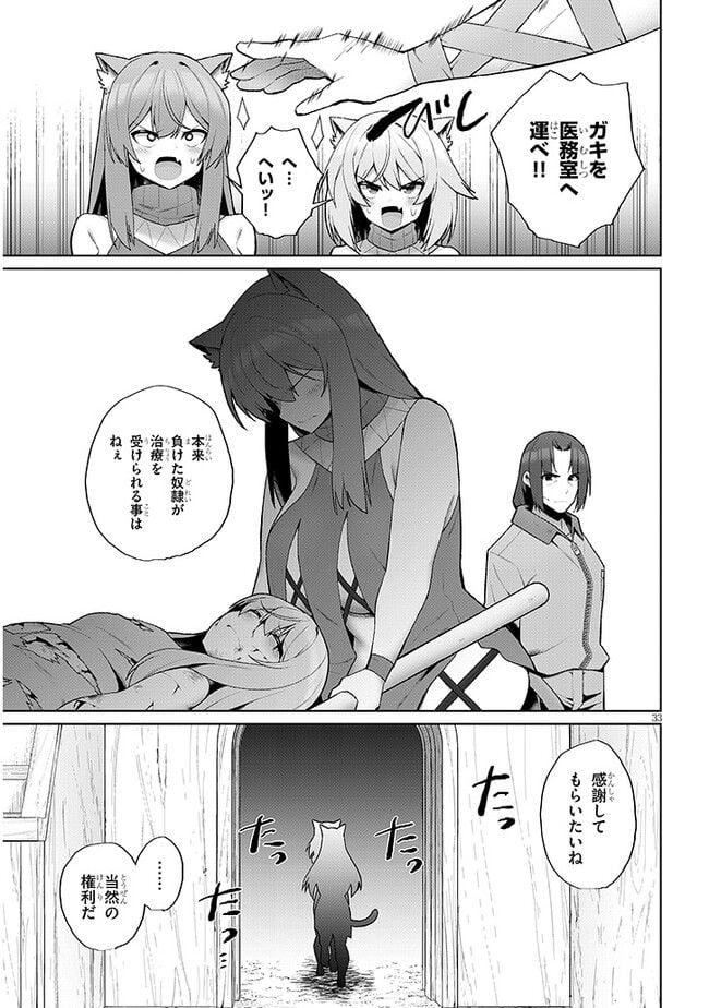 異世界ドラッグ-薬学知識でモンスター娘たちを虜にして成り上がる- 第1話 - Page 35