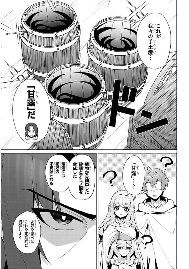 異世界ドラッグ-薬学知識でモンスター娘たちを虜にして成り上がる- 第4話 - Page 7