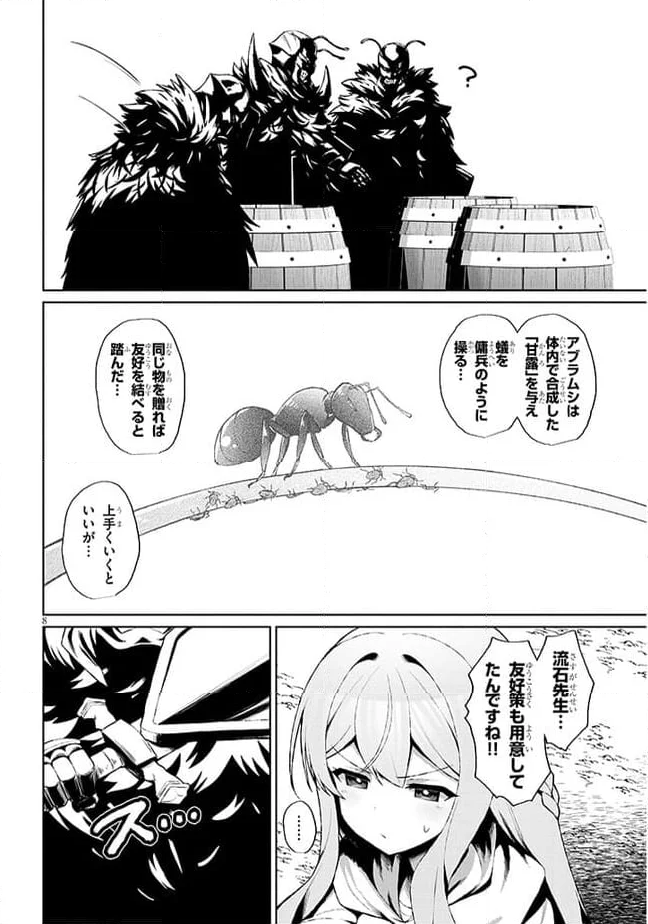 異世界ドラッグ-薬学知識でモンスター娘たちを虜にして成り上がる- 第4話 - Page 8