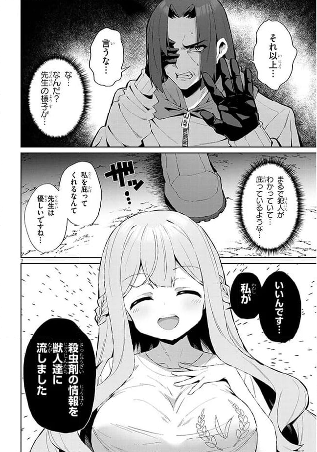 異世界ドラッグ-薬学知識でモンスター娘たちを虜にして成り上がる- 第7話 - Page 2