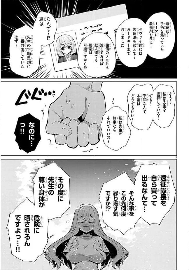 異世界ドラッグ-薬学知識でモンスター娘たちを虜にして成り上がる- 第7話 - Page 3