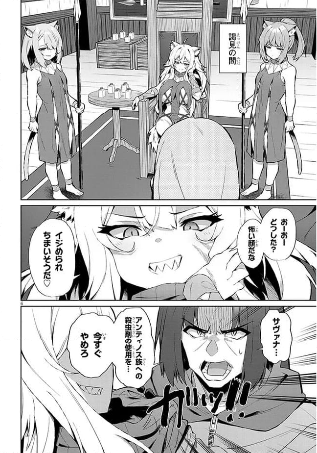 異世界ドラッグ-薬学知識でモンスター娘たちを虜にして成り上がる- 第7話 - Page 6