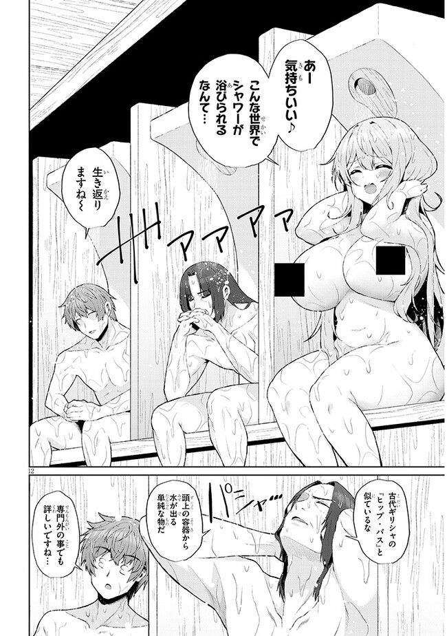 異世界ドラッグ-薬学知識でモンスター娘たちを虜にして成り上がる- 第2.1話 - Page 12