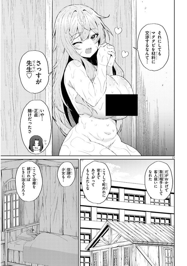 異世界ドラッグ-薬学知識でモンスター娘たちを虜にして成り上がる- 第2.1話 - Page 13