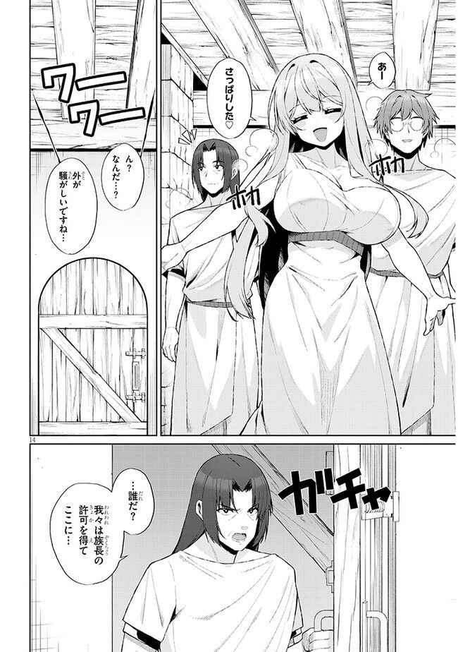 異世界ドラッグ-薬学知識でモンスター娘たちを虜にして成り上がる- 第2.1話 - Page 14